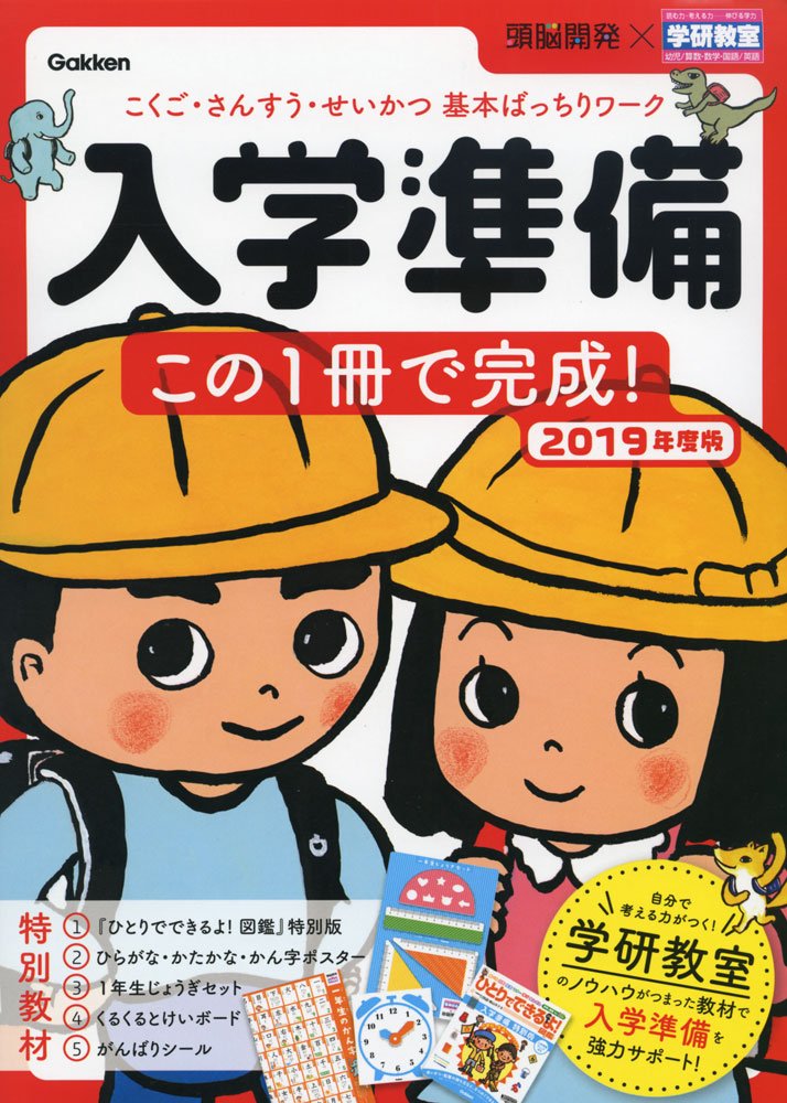Amazon.co.jp: Gakken Plus 学研プラス: 入学祝い向け Amazon.co.jp: Gakken Plus 学研プラス: 入学祝い向け